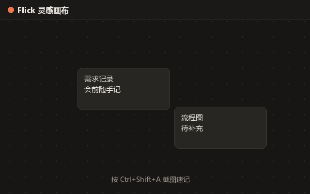 Flick 截图速记演示