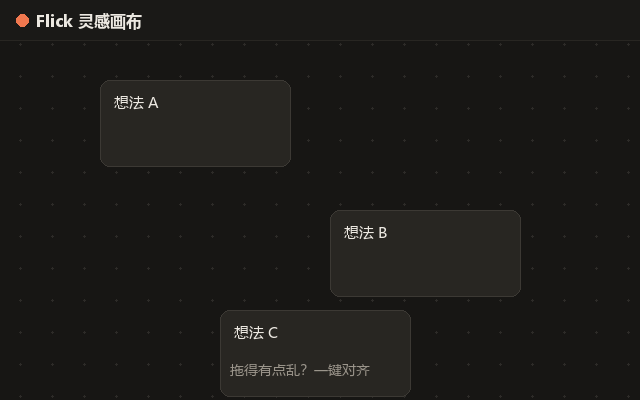 Flick 一键整理演示